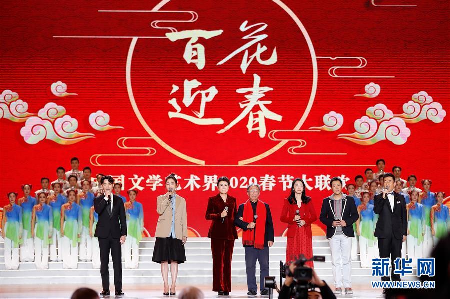 （文化）（1）“百花迎春——中國(guó)文學(xué)藝術(shù)界聯(lián)合會(huì)2020春節(jié)大聯(lián)歡”在京舉行