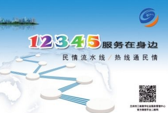 蘭州市公布2020年為民興辦十件實(shí)事