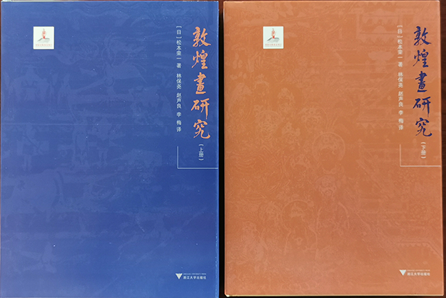 敦煌學(xué)經(jīng)典著作《敦煌畫(huà)研究》中譯本出版