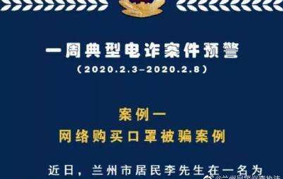 甘肅省公安廳發(fā)布一周典型電詐案件預(yù)警