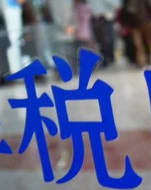 今年前兩月甘肅省減稅降費(fèi)逾28億元