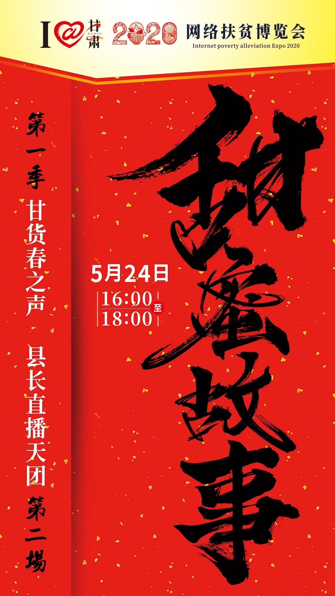 5月24日，人人都在講的“甜蜜故事”是怎么回事？