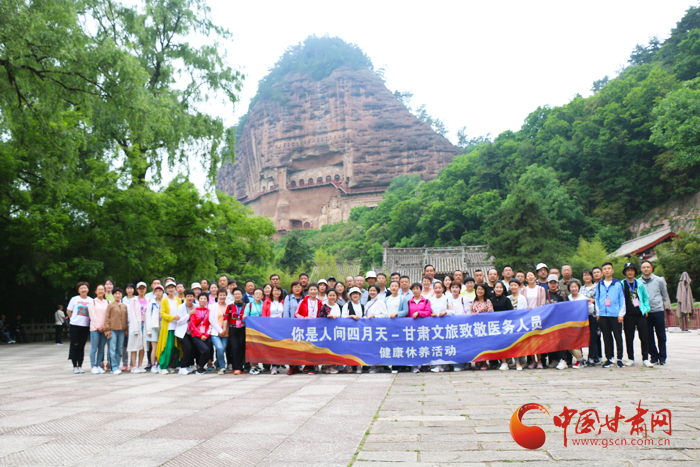 甘肅文旅致敬醫(yī)務人員旅游團暢游天水麥積山石窟（圖）