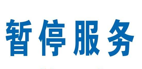 11日至18日蘭州市醫(yī)保系統(tǒng)遷移暫停服務7天