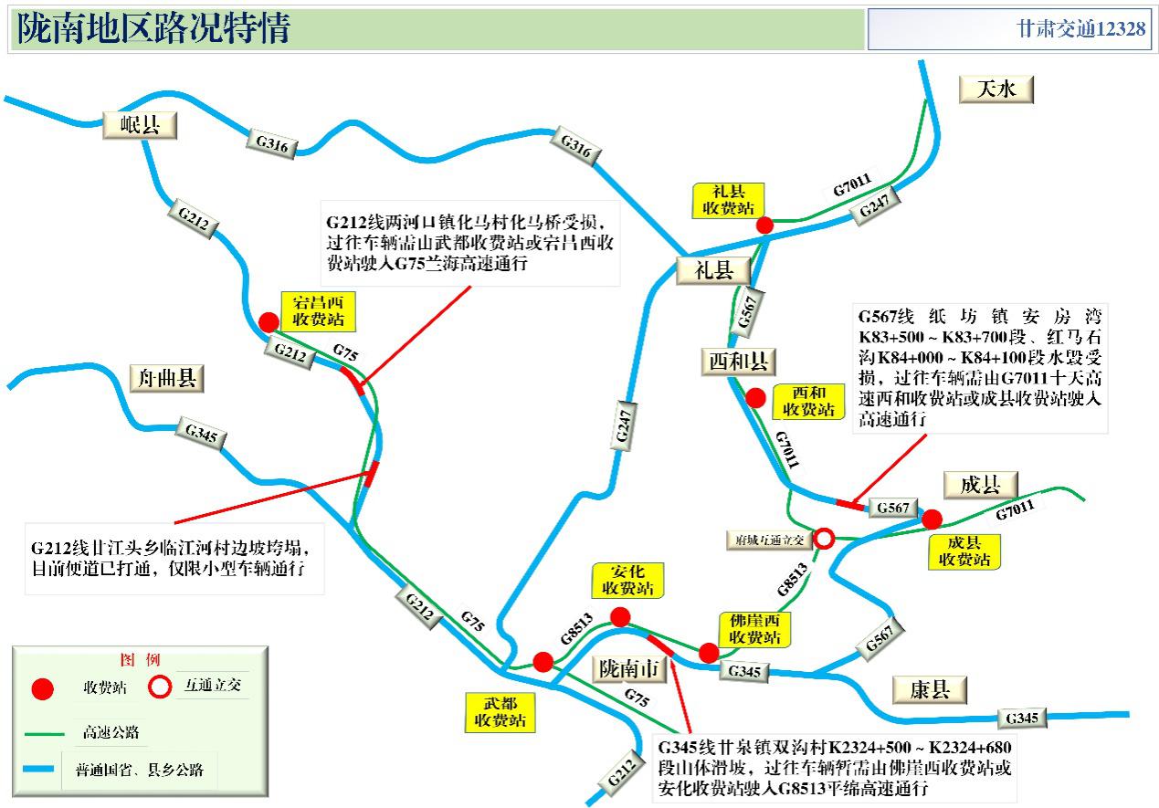 2020年國慶、中秋雙節(jié)甘肅省公路出行指南