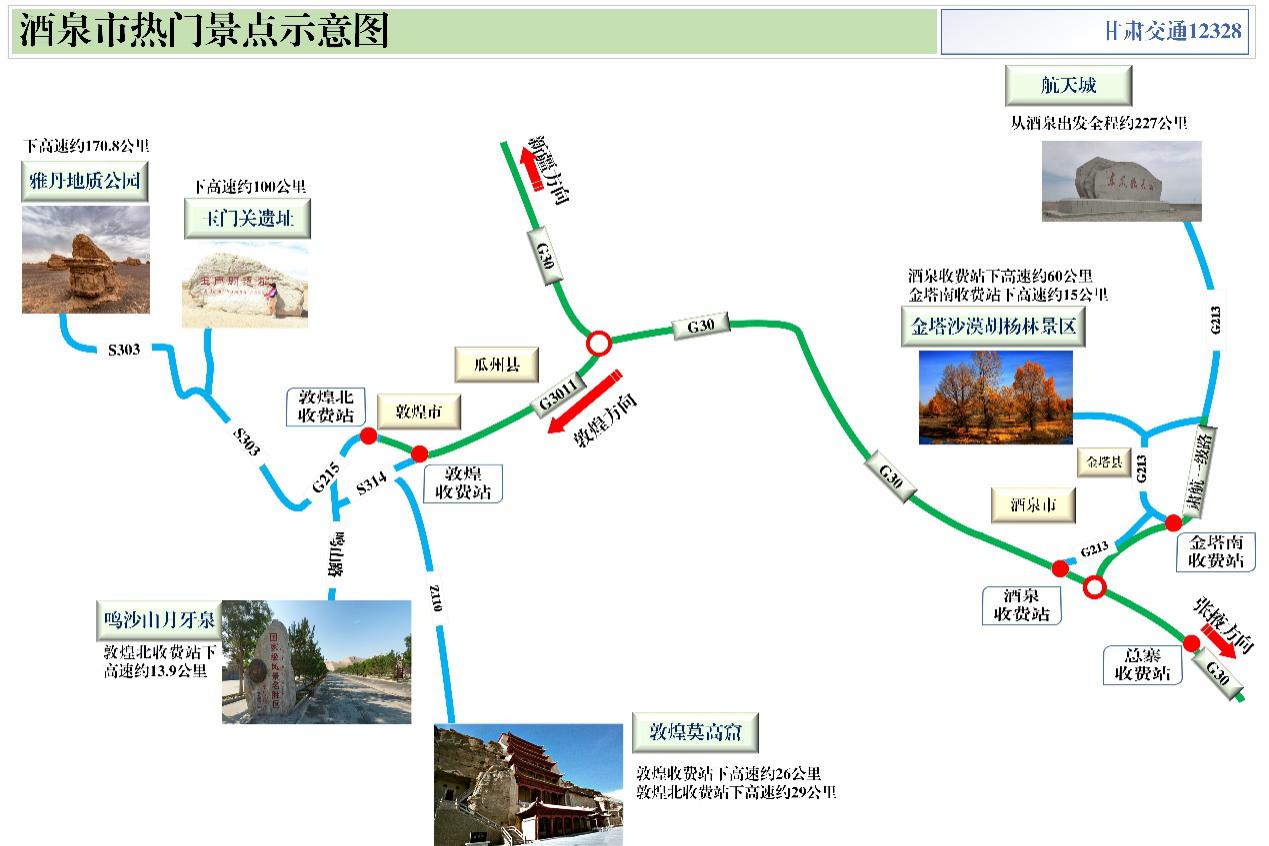 2020年國慶、中秋雙節(jié)甘肅省公路出行指南