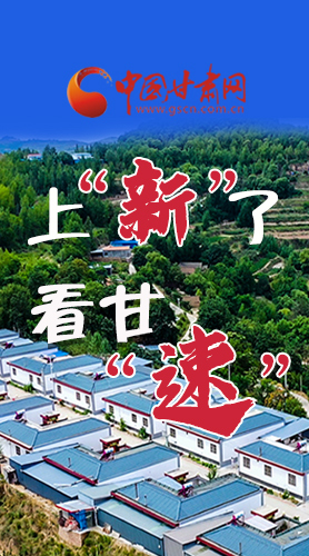 長(zhǎng)圖|上“新”了！看甘“速”！