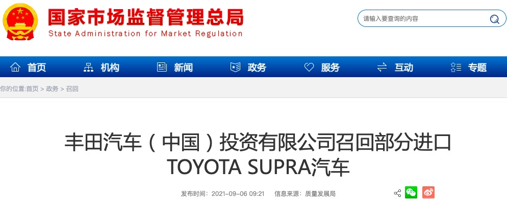 發(fā)動機控制程序設計不當，豐田召回部分進口TOYOTA SUPRA汽車