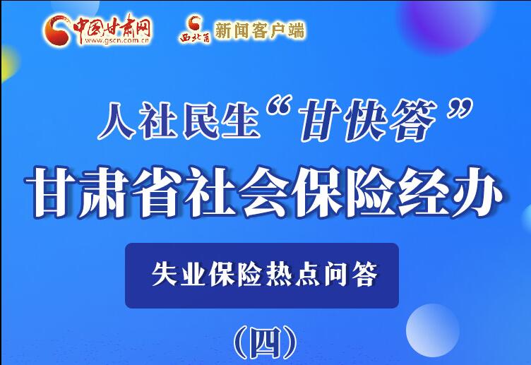 圖解|失業(yè)保險金上哪兒領(lǐng)？這里查！