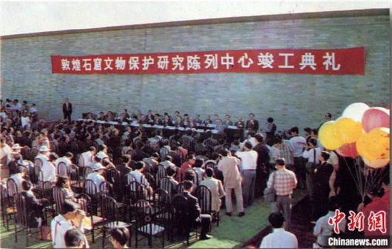 1994年，敦煌石窟保護(hù)研究陳列中心竣工開(kāi)館典禮。中新社發(fā) 婁婕 供圖