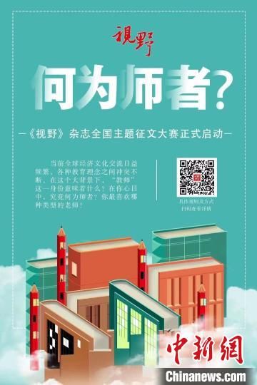 4月23日，蘭州大學(xué)主管、主辦的綜合文化期刊《視野》編輯部發(fā)布2022年全國(guó)主題征文大賽公告?！≈鬓k方宣傳海報(bào)