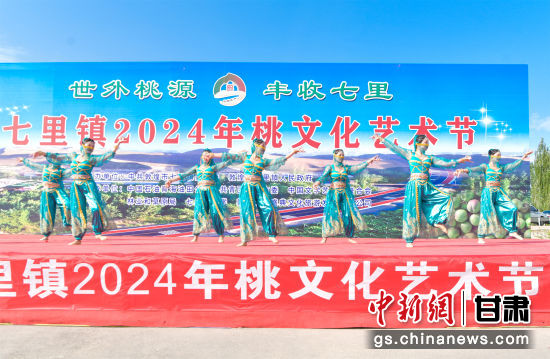 9月1日，敦煌市七里鎮(zhèn)2024年桃文化節(jié)活動(dòng)場景。王斌銀 攝