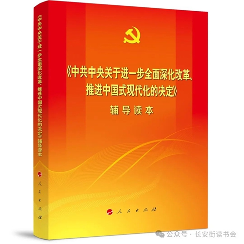 【2024長(zhǎng)安街好書(shū)】長(zhǎng)安街讀書(shū)會(huì)年度推薦干部學(xué)習(xí)書(shū)單（經(jīng)典篇、熱門(mén)篇）