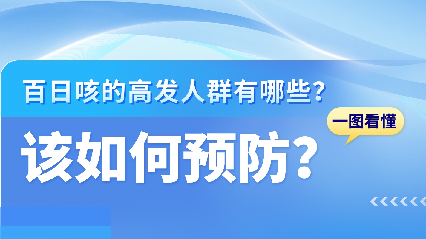 SVG|關(guān)于百日咳，這些知識你需要了解