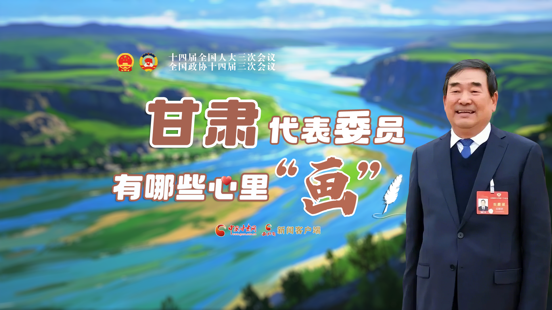 AI看兩會丨甘肅代表委員有哪些心里“畫”？