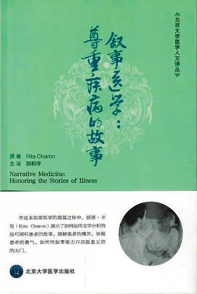 《敘事醫(yī)學：尊重疾病的故事》——聽懂病痛的耳朵，才是最好的聽診器（健康書櫥）