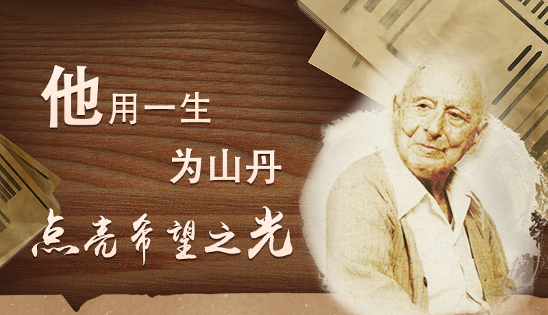 【甘快看·路易·艾黎中國(guó)情】長(zhǎng)圖|他用一生，為山丹點(diǎn)亮希望之光