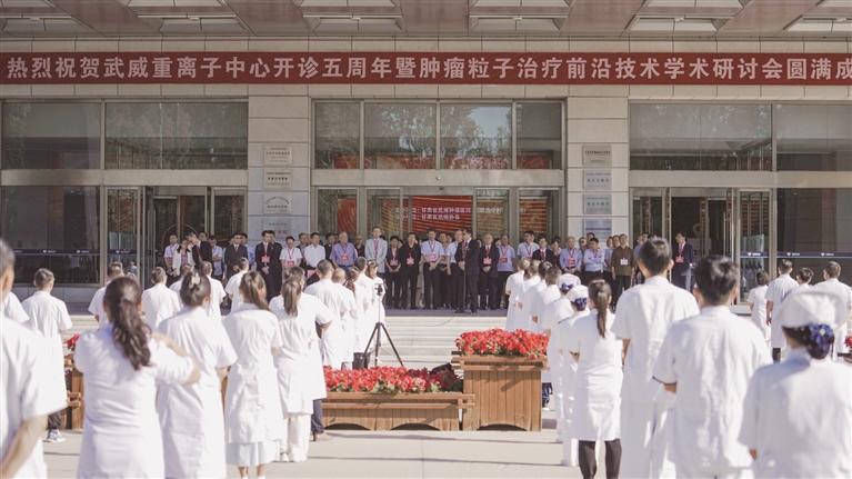 武威重離子中心五載破局，引領(lǐng)全球腫瘤精準治療新規(guī)則