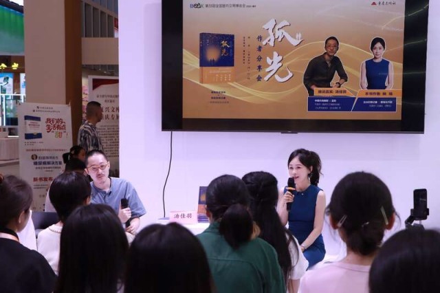 聚焦抗戰(zhàn)史中的信仰力量，《孤光》作者分享會(huì)在書博會(huì)舉行