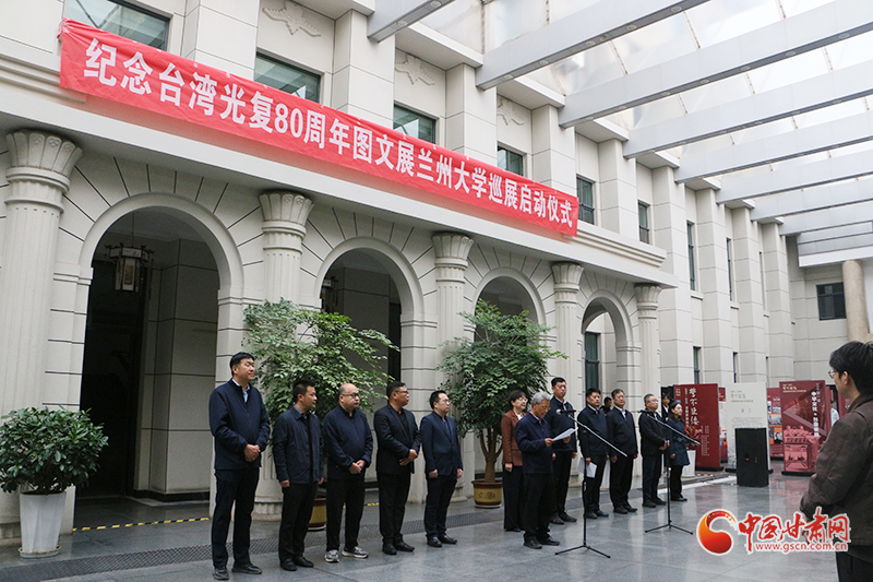 紀(jì)念臺(tái)灣光復(fù)80周年圖文展在蘭州大學(xué)開(kāi)展