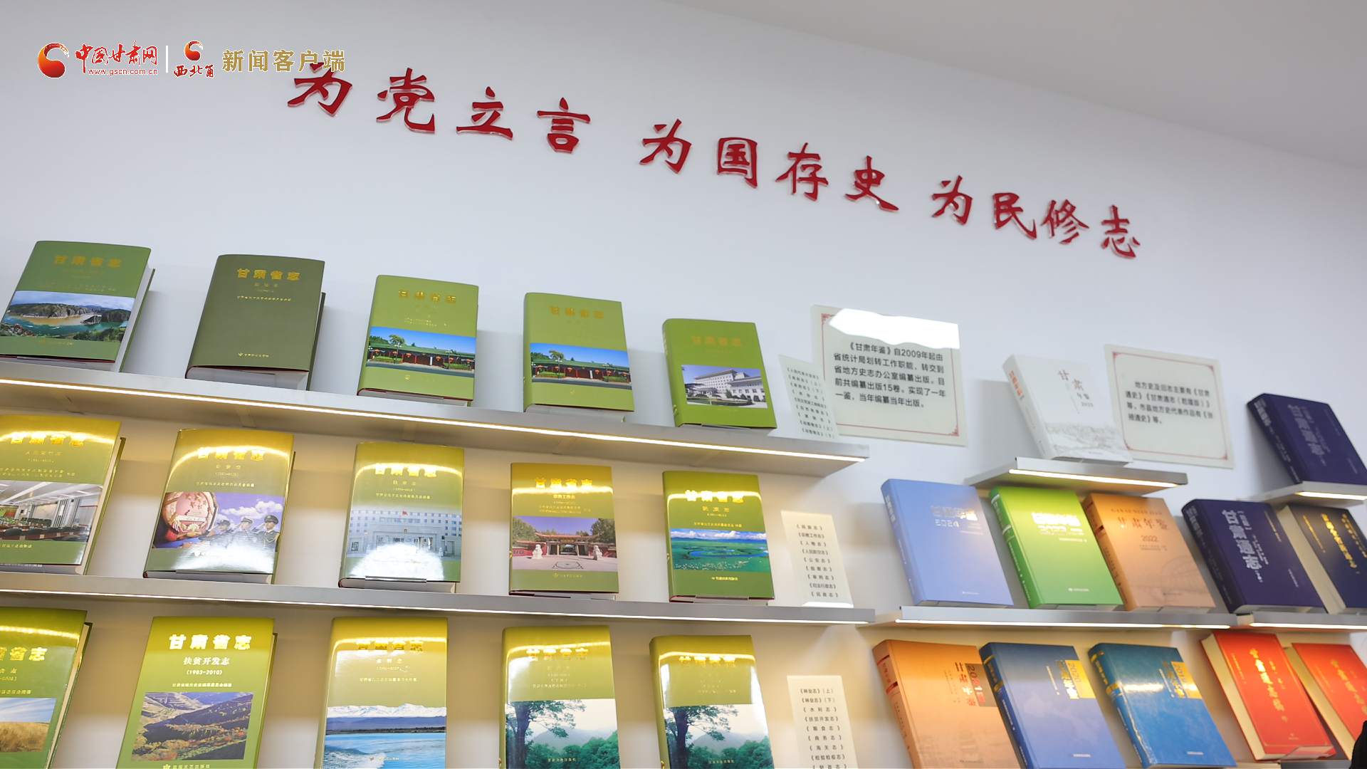 新聞發(fā)布｜191部！甘肅 “兩志”正式出版發(fā)行，全面記錄扶貧開發(fā)與小康豐碑