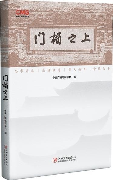 門楣之上有家國(guó)（序與跋）