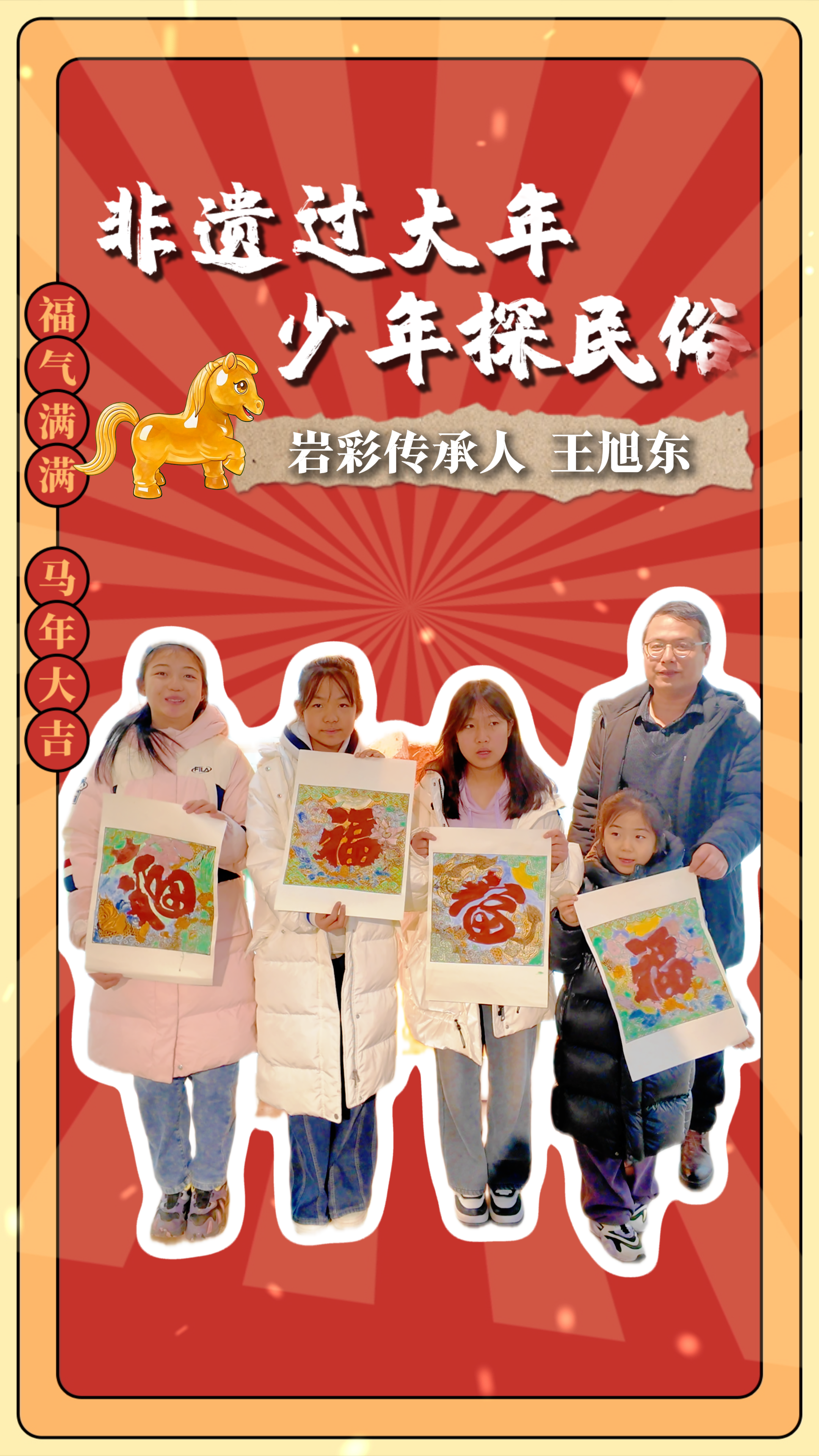 非遺過(guò)大年 少年探民俗（4）|看非遺傳承人王旭東為“中國(guó)?！碑嬌媳睢皧y造”