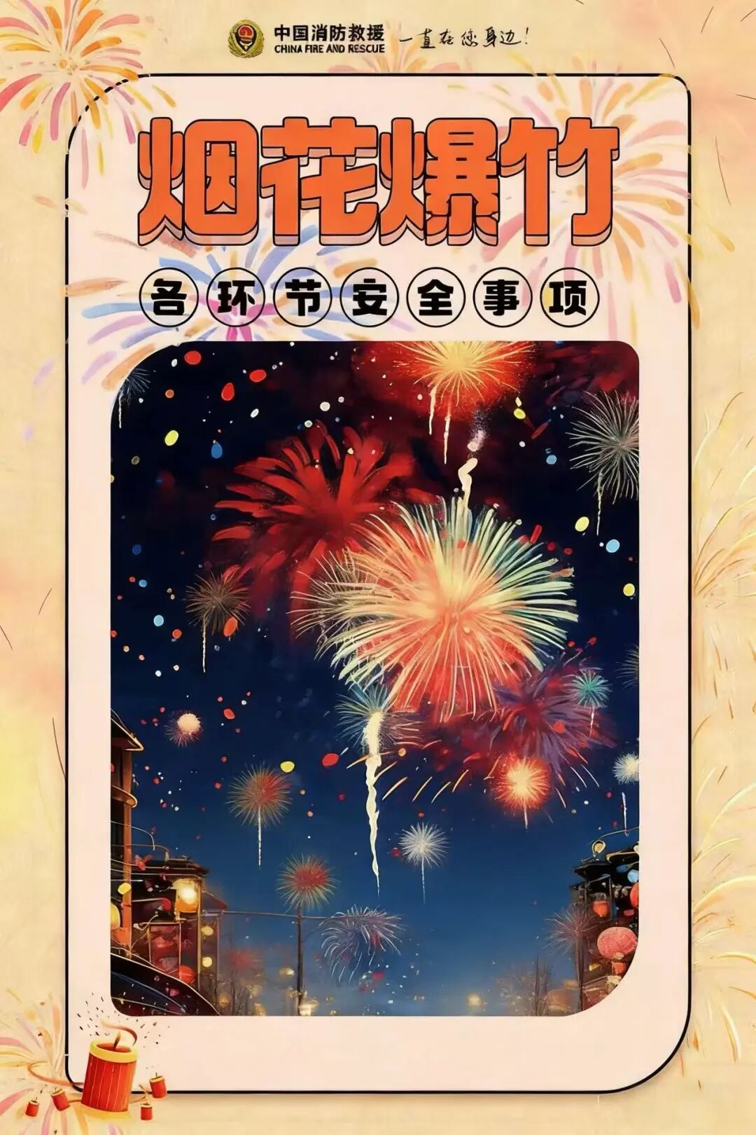 涉及生產(chǎn)、儲(chǔ)存、經(jīng)營(yíng)……煙花爆竹各環(huán)節(jié)安全事項(xiàng)