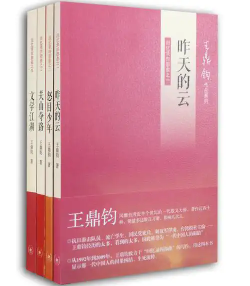 王鼎鈞《昨天的云》：于渺小中見龐大，于輕盈中顯厚重