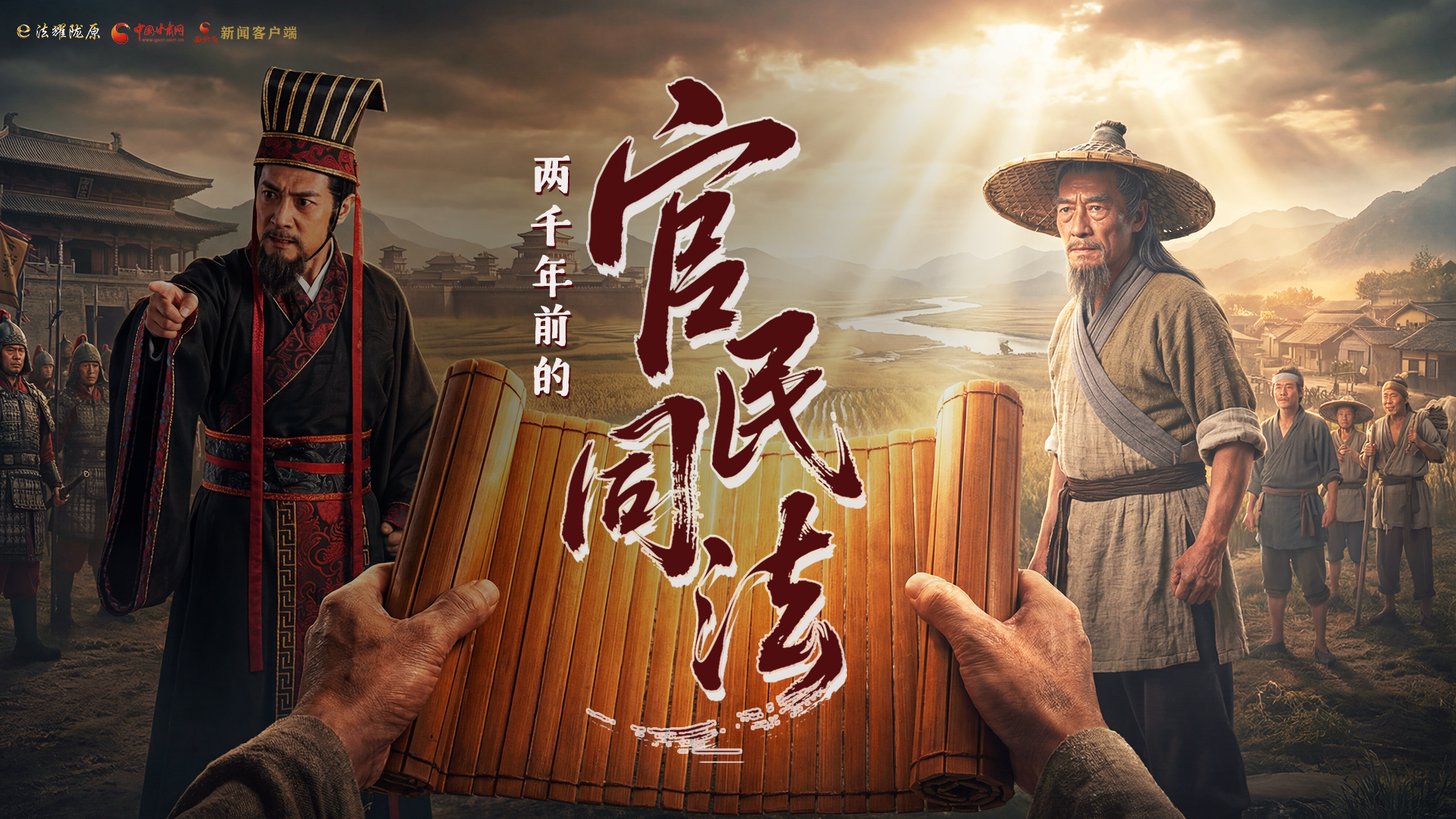 文物遺存里的“法治”①|漢簡見證：兩千年前的“官民同法”