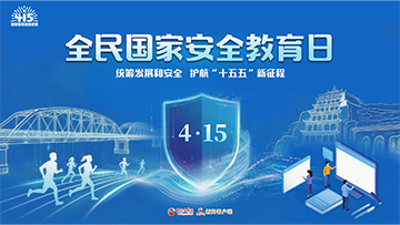 【專題】4·15全民國家安全教育日 